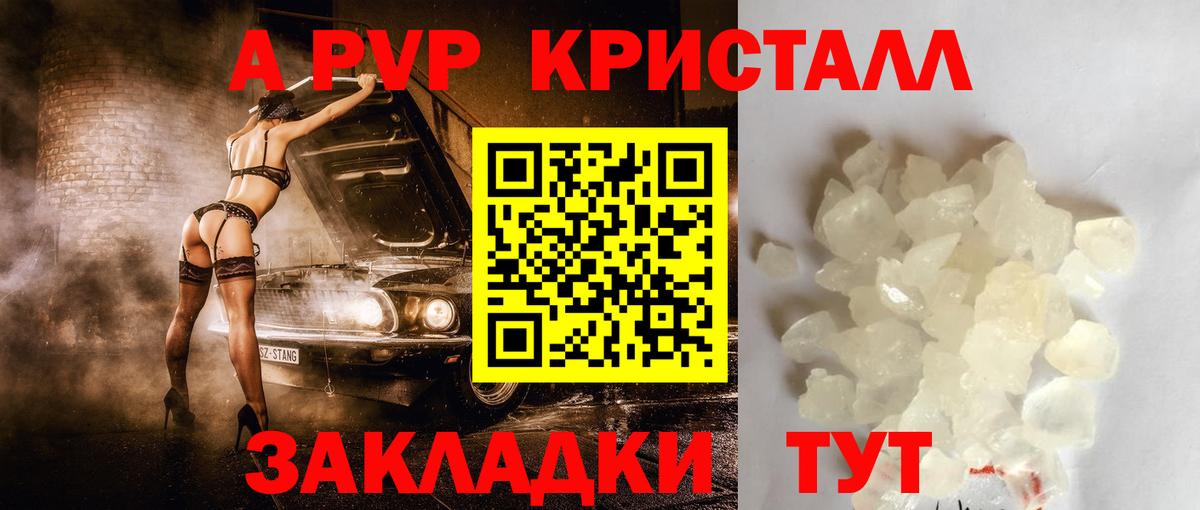 A-PVP крисы CK Звенигород