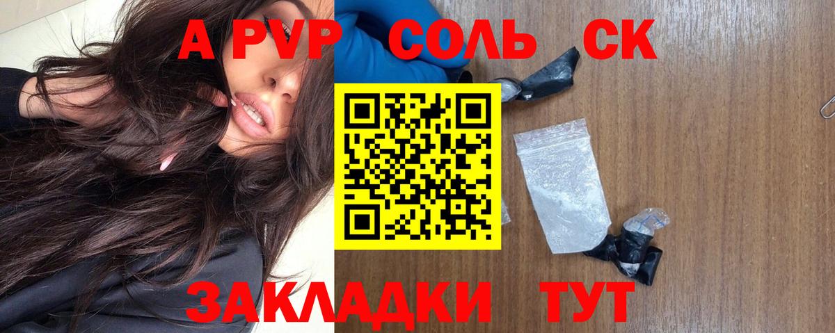 APVP Соль  Вход с VPN  А ПВП  Alpha PVP СК  Звенигород  Alpha PVP Crystall 