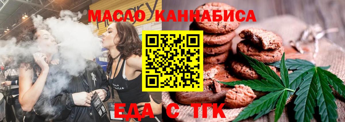 Звенигород  Еда ТГК марихуана  Вход с VPN 