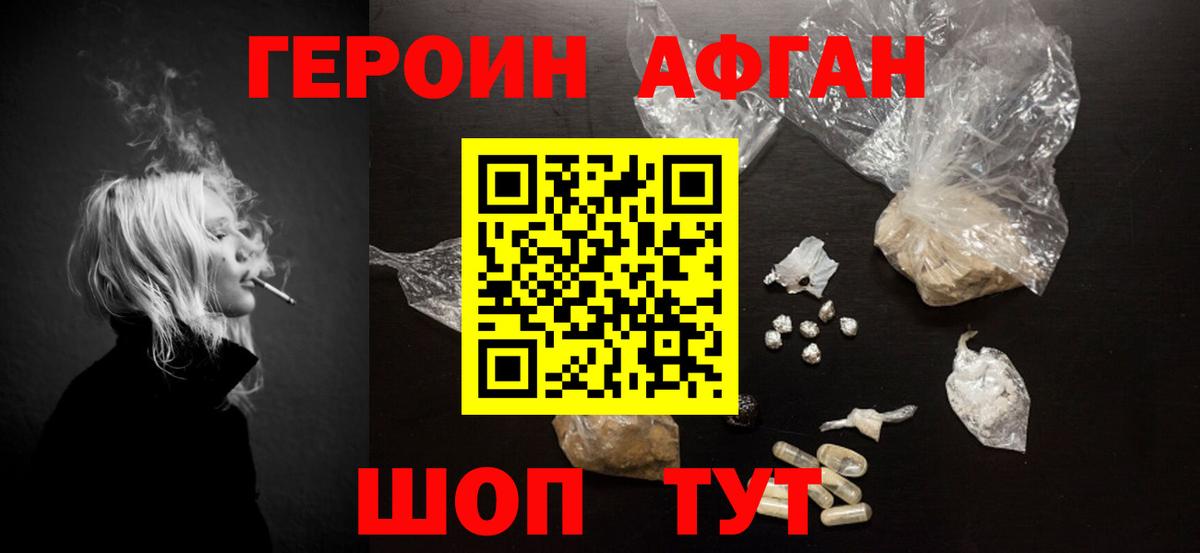 Героин  Вход с VPN  Звенигород  ГЕРОИН Heroin 