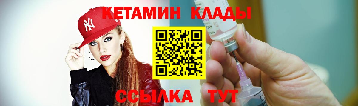 КЕТАМИН ketamine  Вход с VPN  Звенигород 