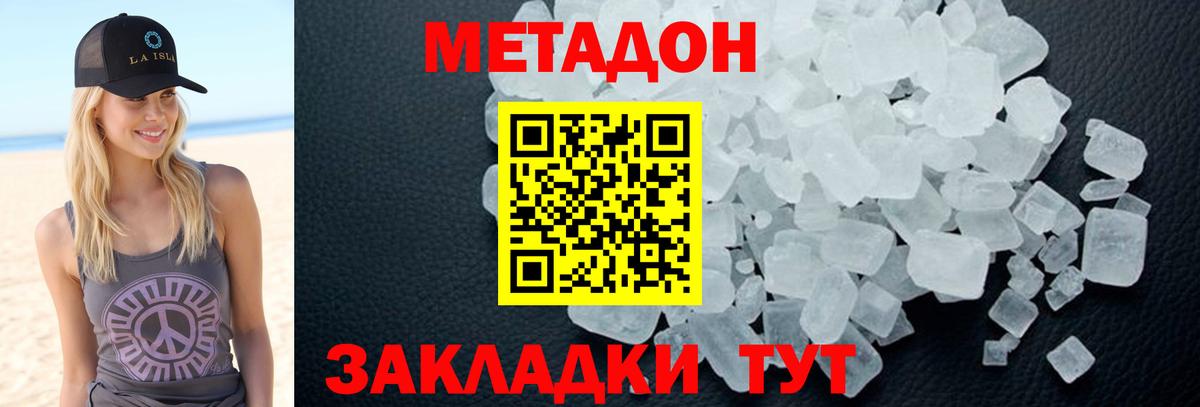 Метадон кристалл  Метадон мёд  площадка какой сайт  Вход с VPN  Звенигород 