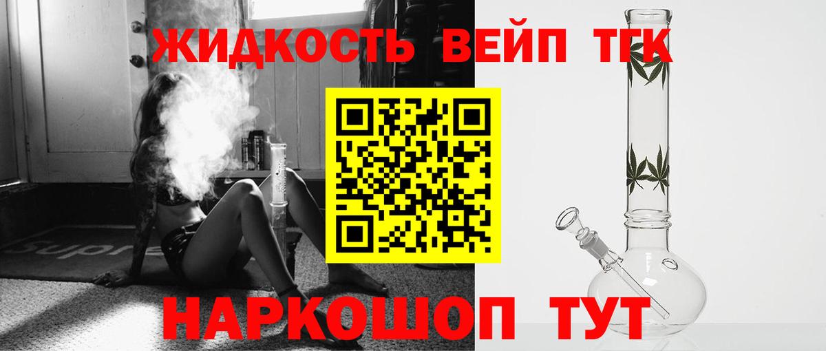 Дистиллят ТГК вейп с тгк Звенигород
